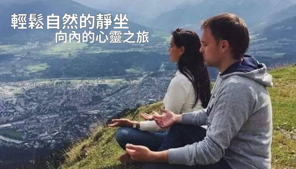 2024 冥想靜坐免費介紹講座